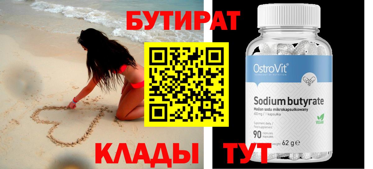 БУТИРАТ жидкий экстази Десногорск