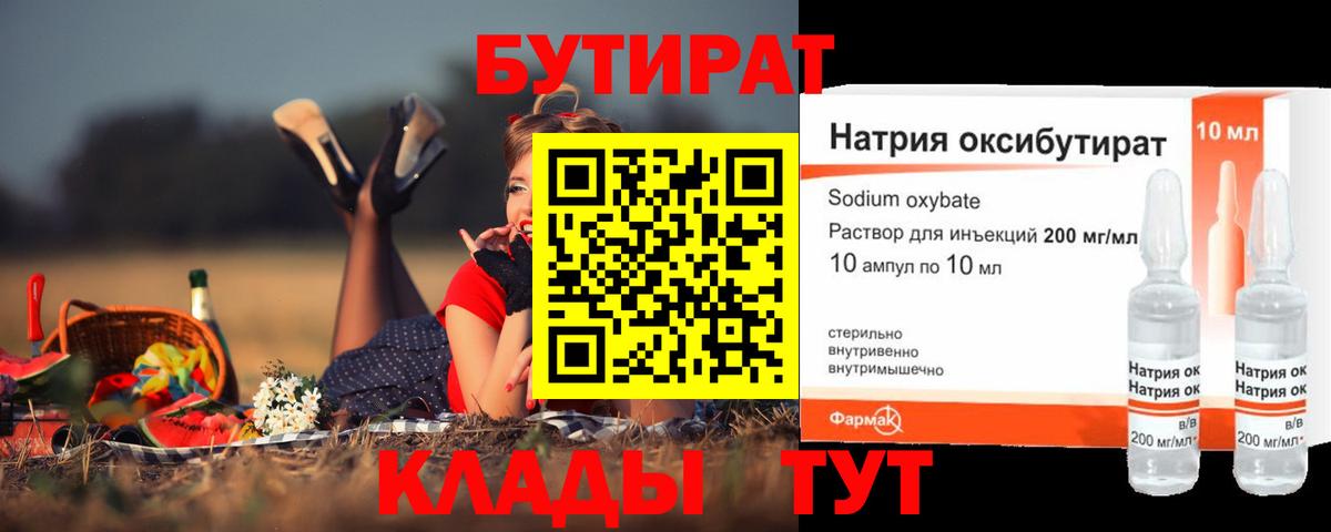 Десногорск  Бутират BDO  БУТИРАТ  Вход с VPN 