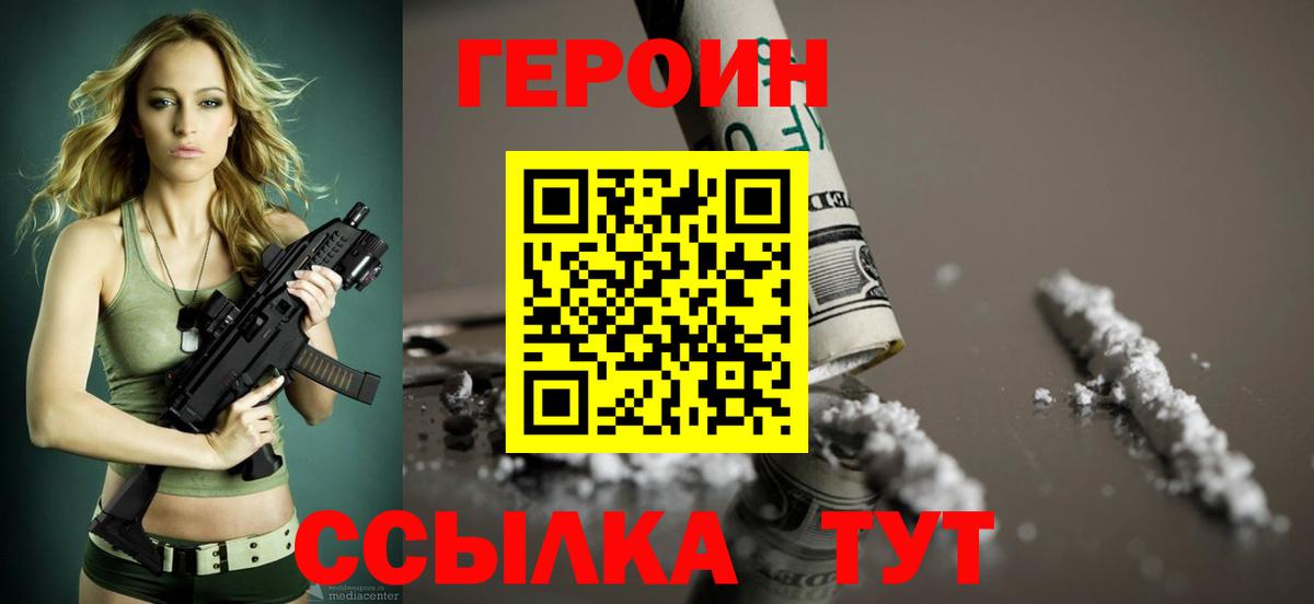 ГЕРОИН  ГЕРОИН гречка  Вход с VPN  Десногорск 