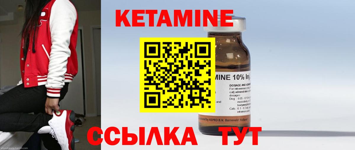 Кетамин ketamine Десногорск