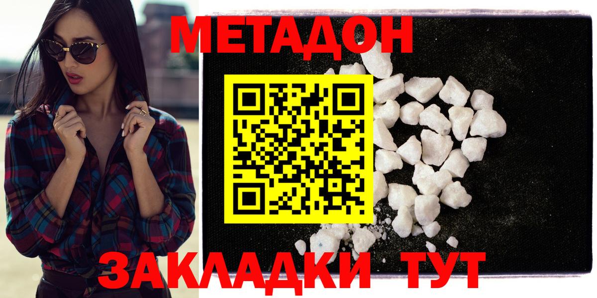 МЕТАДОН кристалл  OMG tor  МЕТАДОН methadone  Десногорск  Вход с VPN 